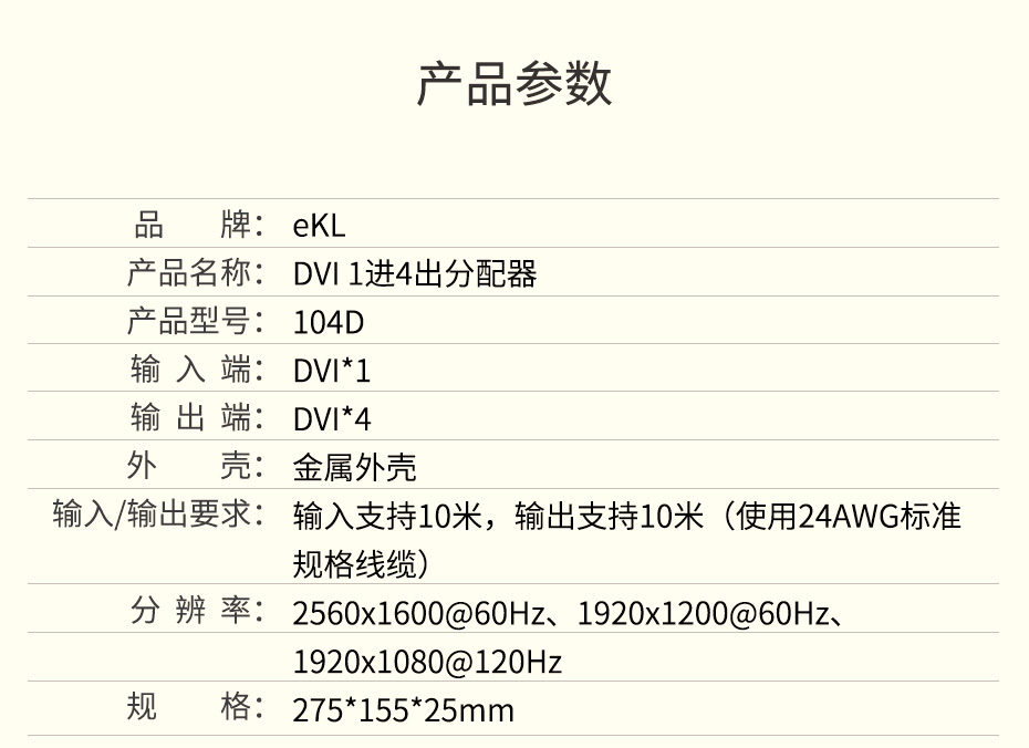 cq9电子平台网站DVI分配器一进四出104D规格参数