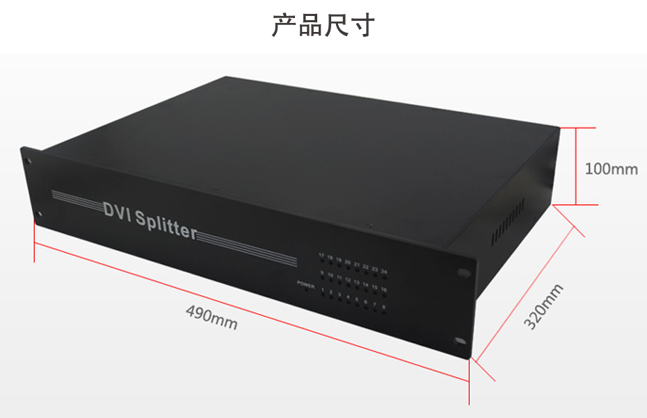 DVI分配器1分24 124D长490mm；宽320mm；高100mm