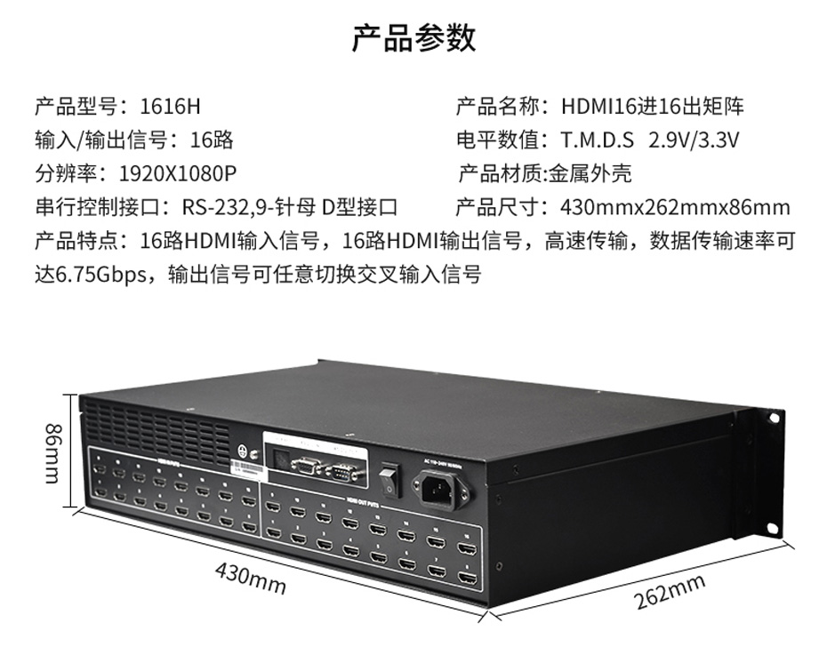 cq9电子平台网站老款HDMI矩阵16进16出1616H尺寸与参数说明