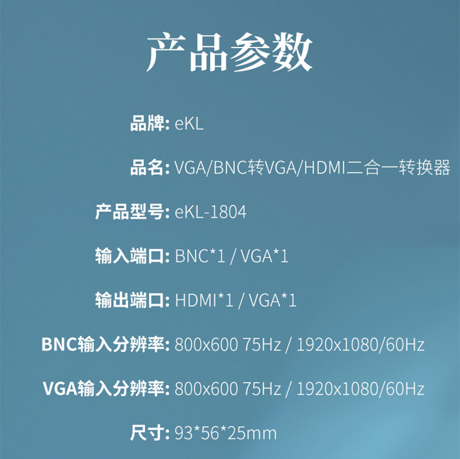VGA/BNC转HDMI转换器1804规格参数