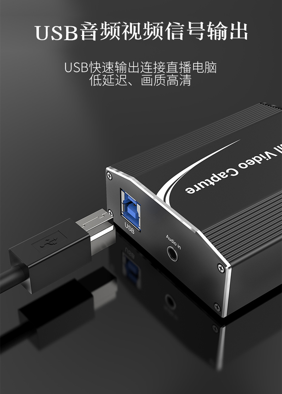 HDMI视频直播采集卡1805使用USB传输音视频信号