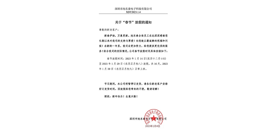 cq9电子平台网站2023年“春节”放假通知