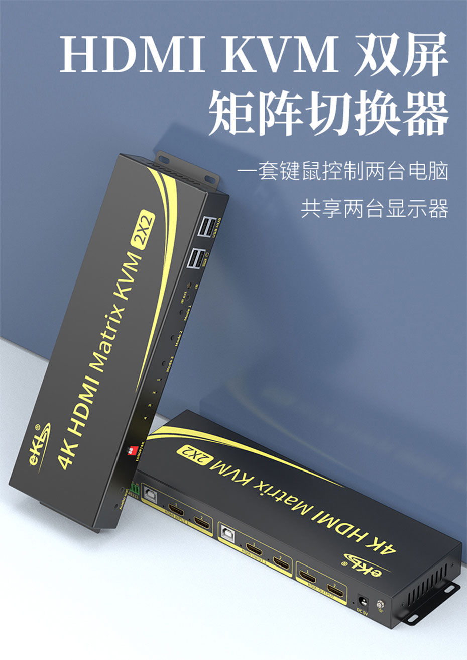 2进2出HDMI矩阵双屏切换器212HN