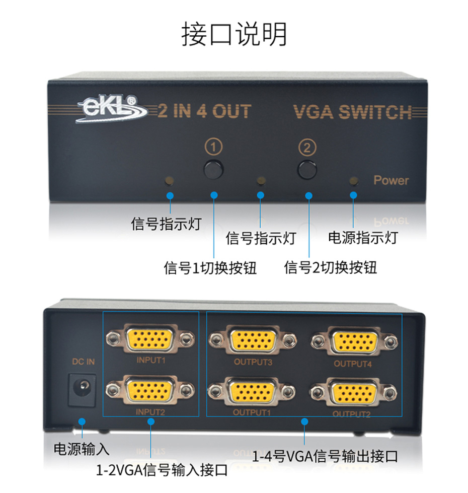 VGA切换分配器二进四出214接口说明