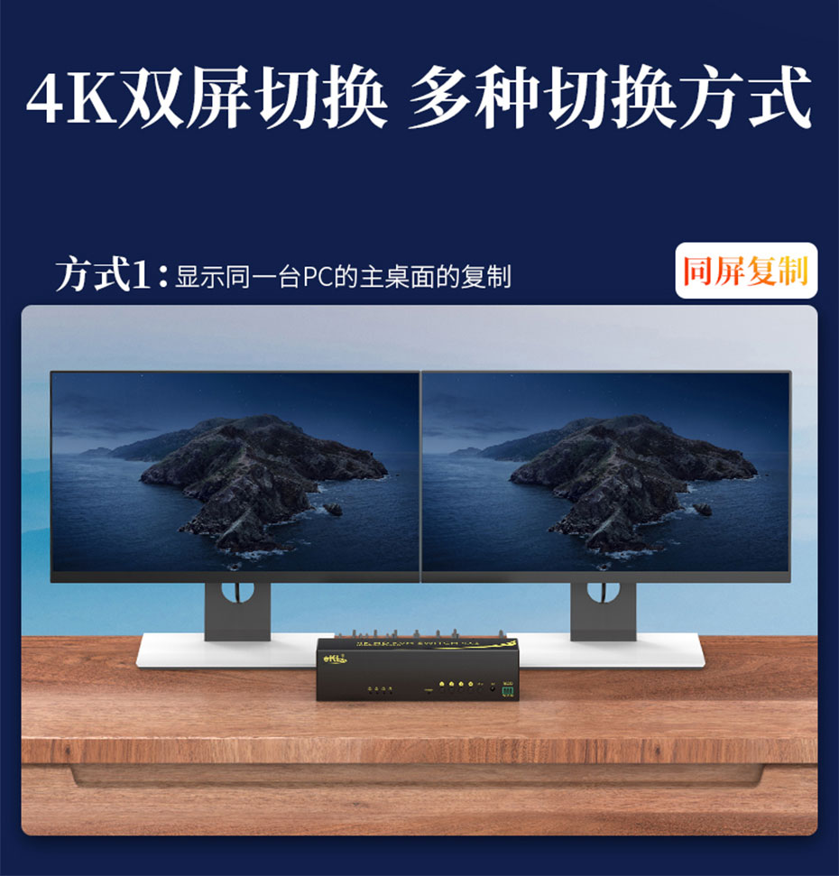 DP1.2+HDMI2.0 KVM双屏切换器41DH方式一展示