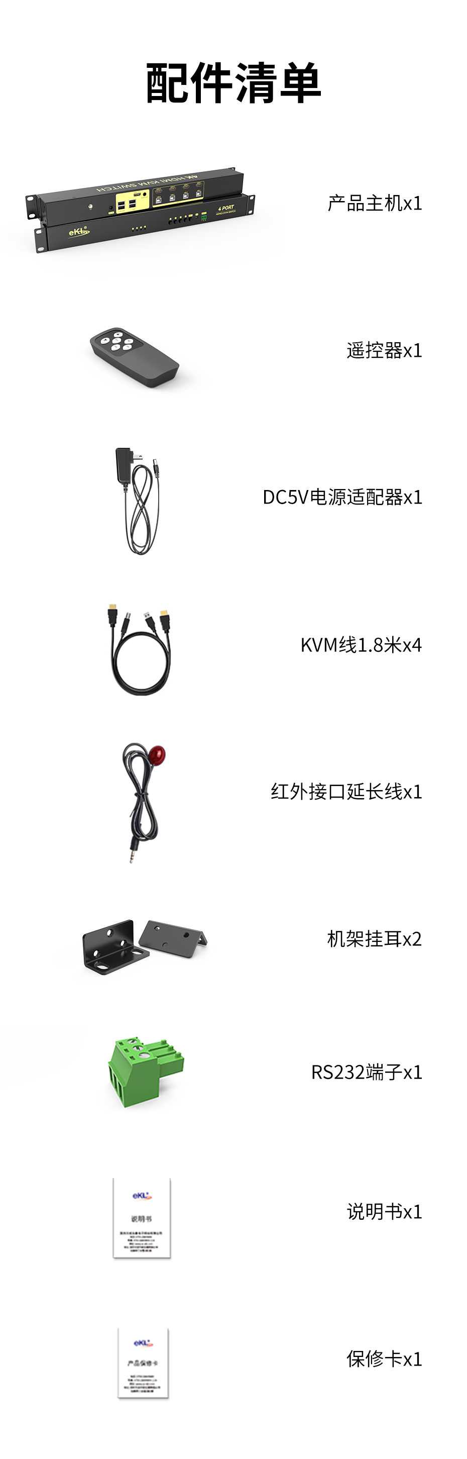 cq9电子平台网站机架式KVM切换器HDMI四进一出41HR标准配件