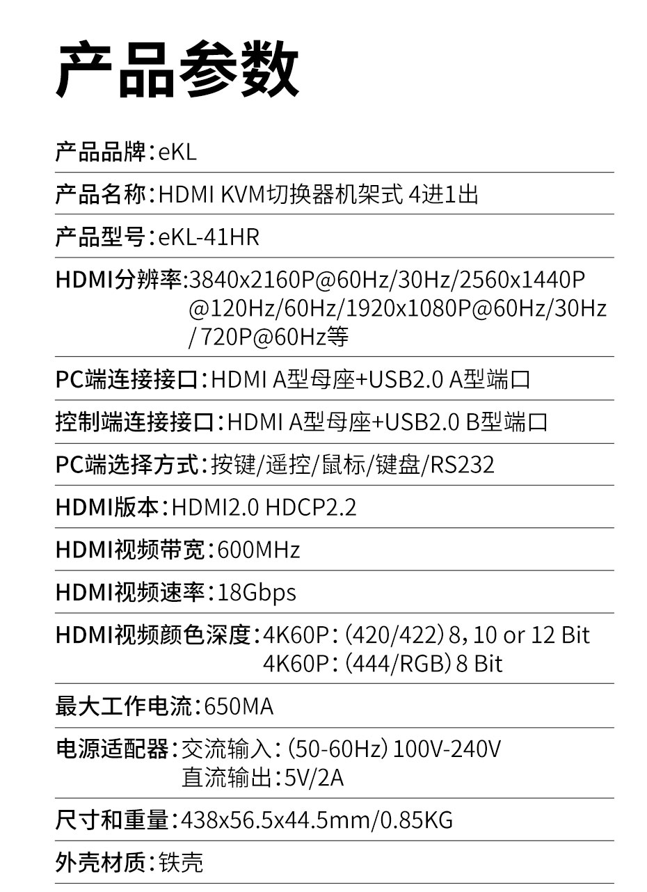 cq9电子平台网站机架式KVM切换器HDMI四进一出41HR规格参数