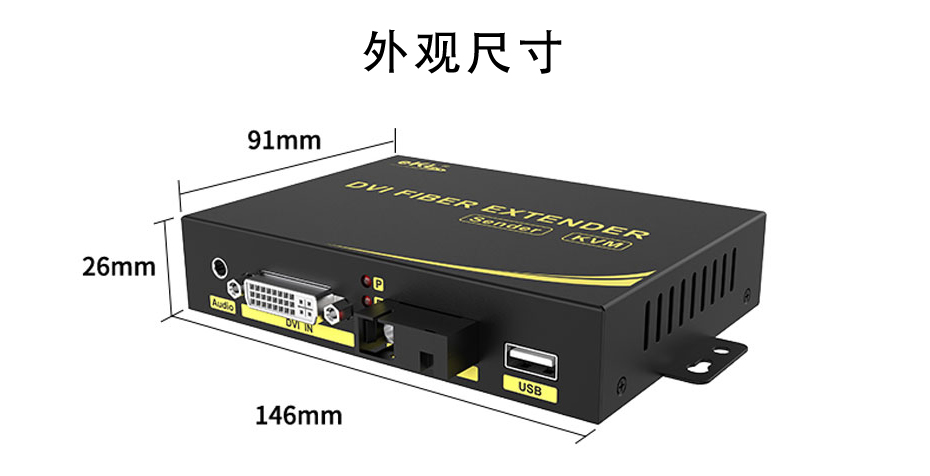 DVI KVM光纤延长器DFKU200长146mm；宽91mm；高26mm
