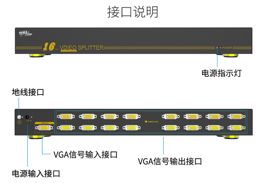 vga分配器1进16出H916接口说明