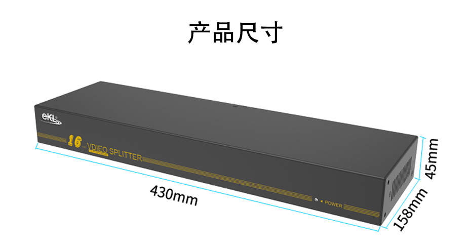 vga分配器一进十六出H916长430mm；宽158mm；高45mm