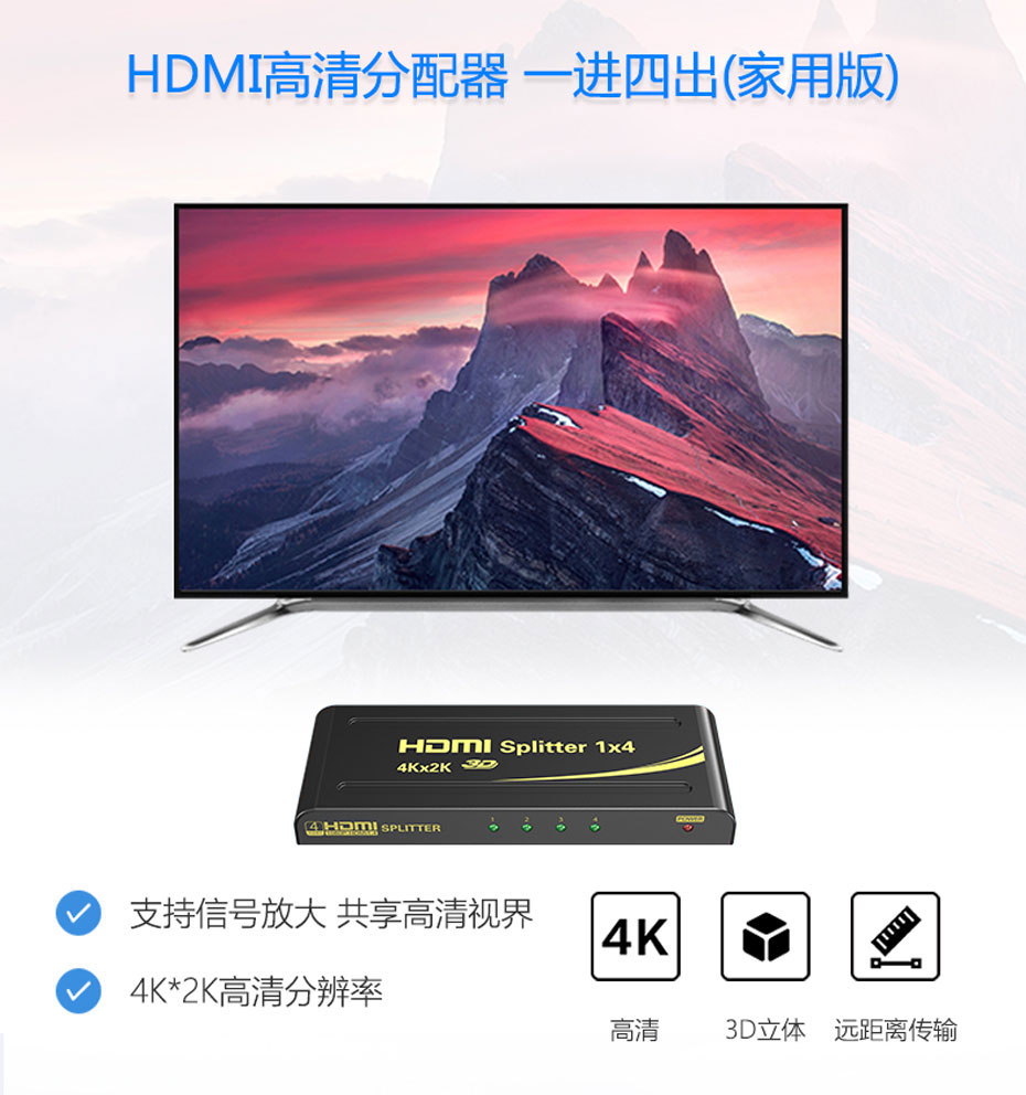 hdmi一分四分配器HD104