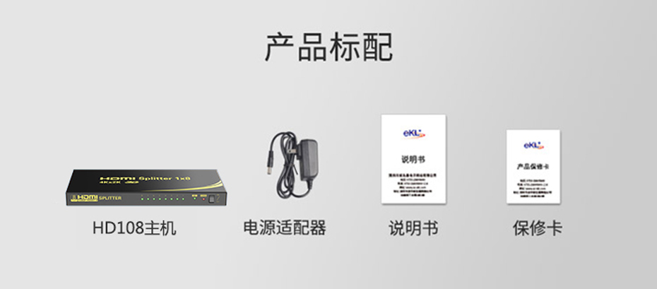 hdmi分配器1进8出HD108标准配件