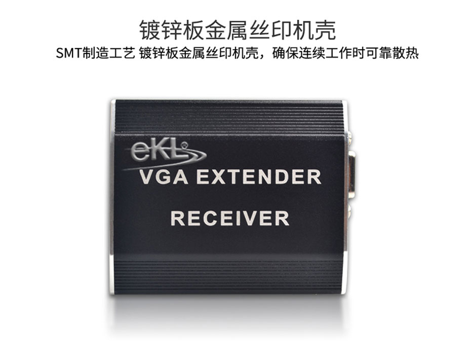 100米VGA延长器VE100采用金属外壳设计