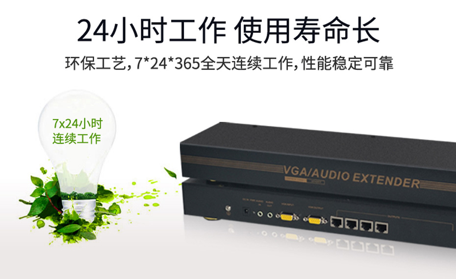 VGA四路延长器VE104支持7*24小时稳定工作