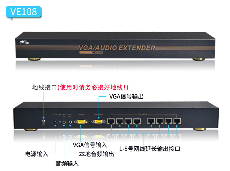 VGA四路延长器VE108接口说明