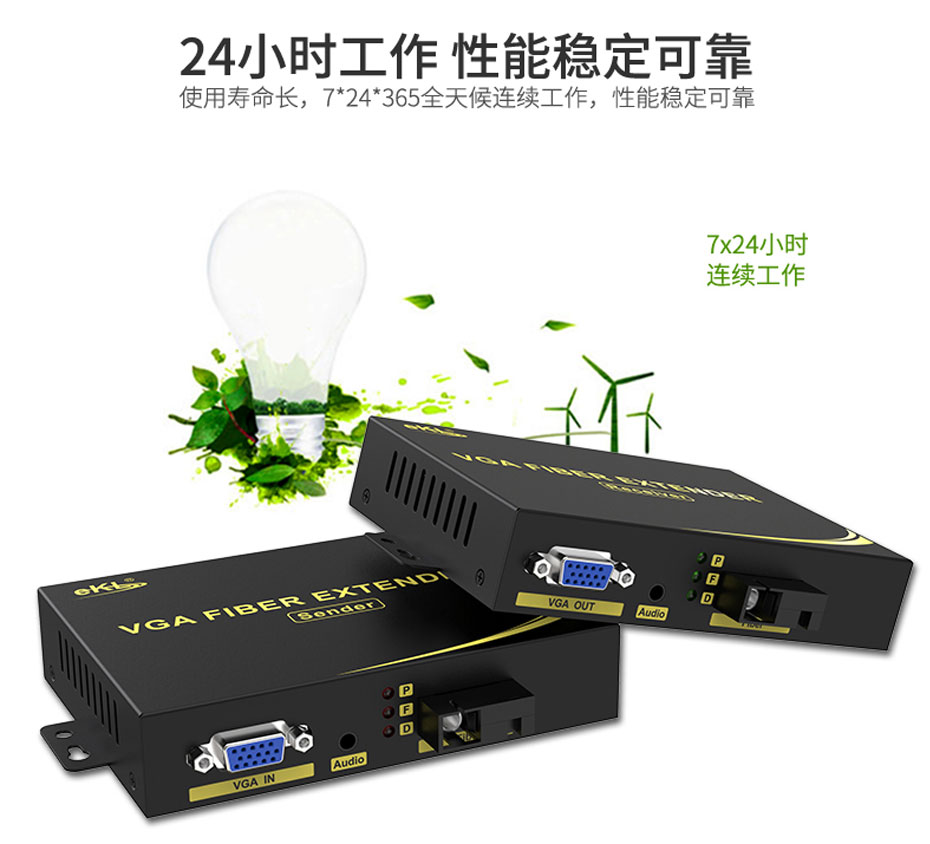 20千米VGA光端机VF200支持7*24小时稳定工作
