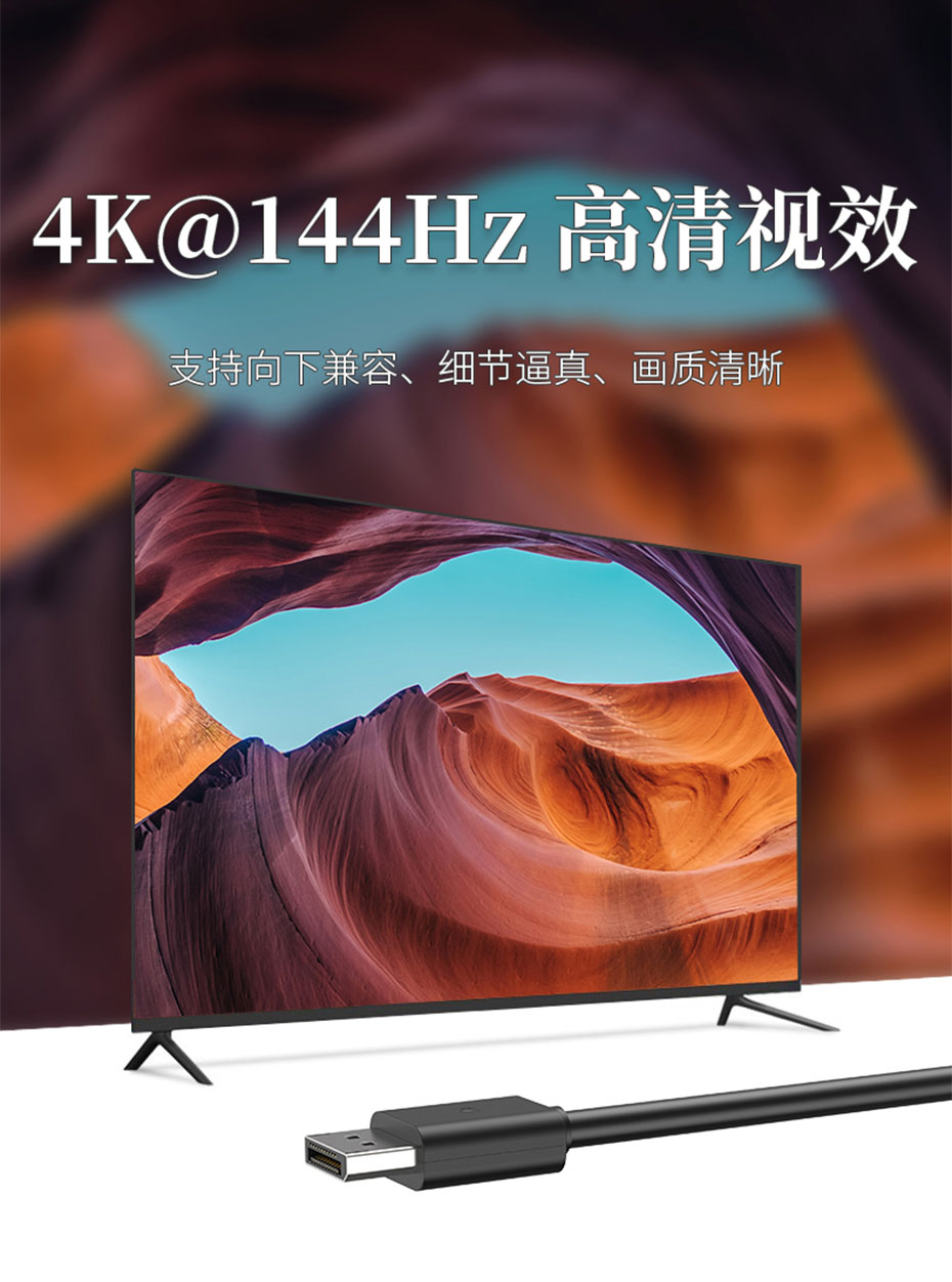 DisplayPort线缆/DP线缆支持4K@144Hz分辨率