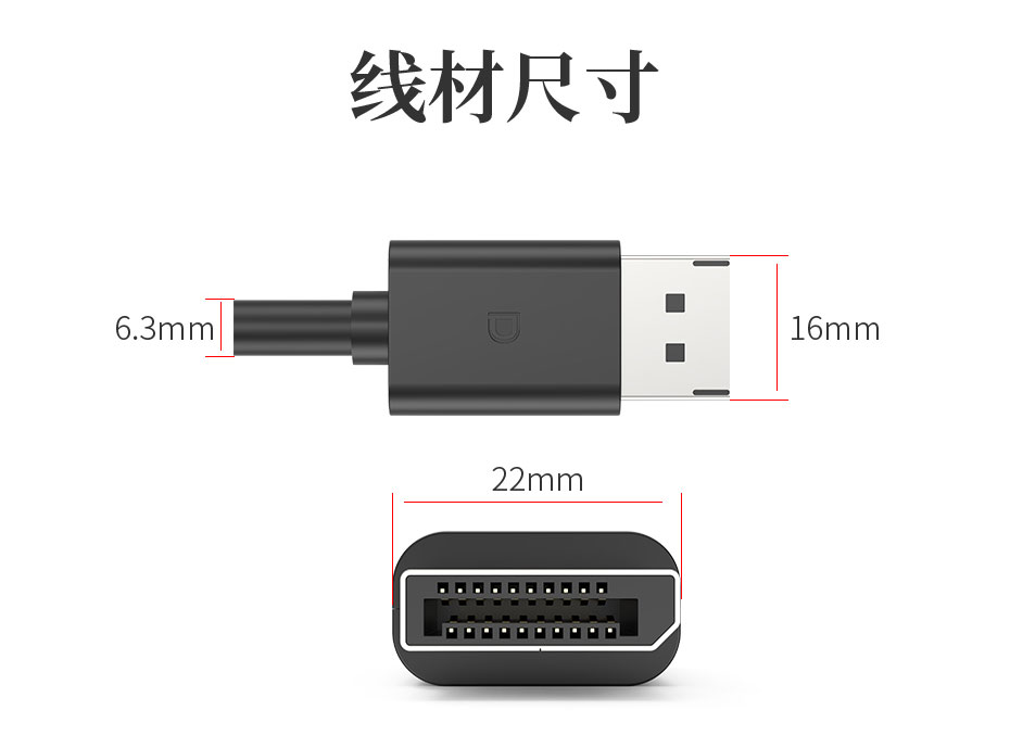 DisplayPort线缆/DP线缆尺寸