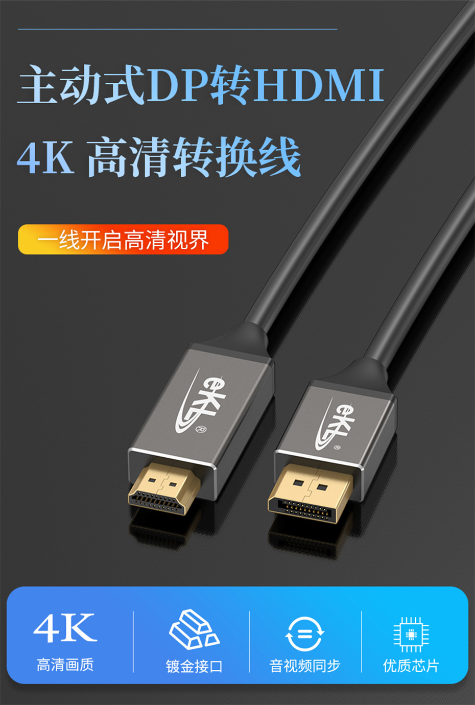 主动式DP转HDMI线DPH018