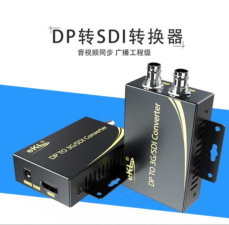 cq9电子平台网站DP转SDI转换器-DisplayPort转SDI转换器DPSD