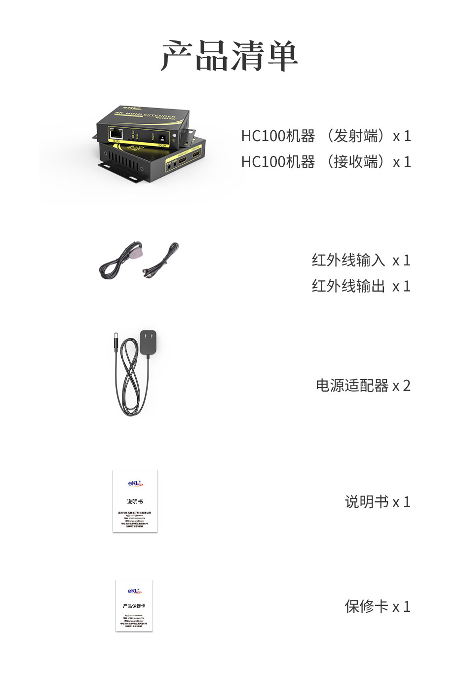 HDMI单网线延长器4K100米HC100标准配件