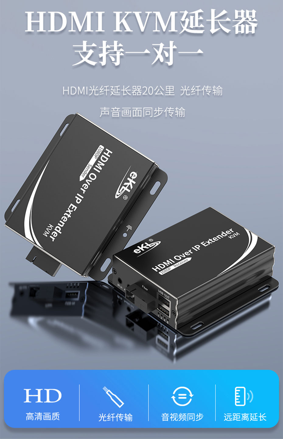 HDMI KVM光纤延长器HE001