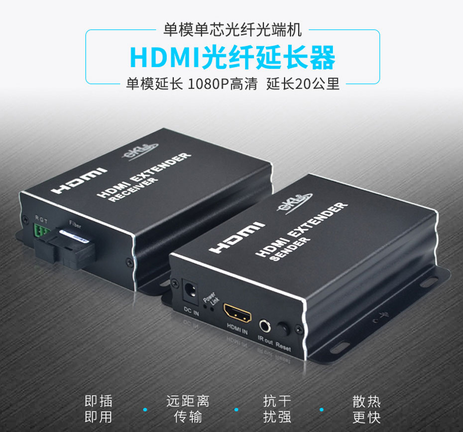 HDMI单模单芯光纤延长器HF01 单模单芯延长300米~20千米 可外接红外