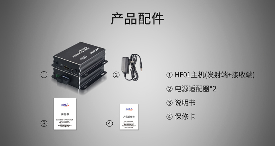 HDMI单模单芯光纤延长器HF01官方产品标准配件