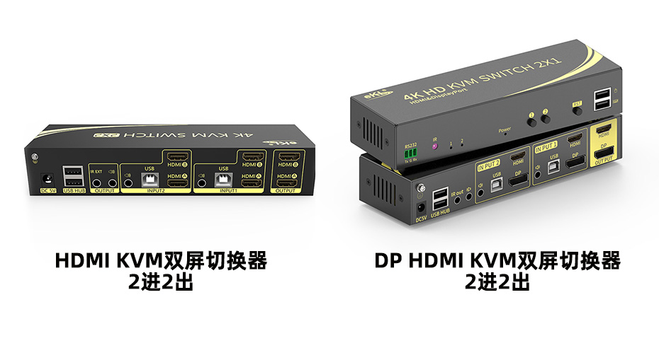 KVM双屏切换器