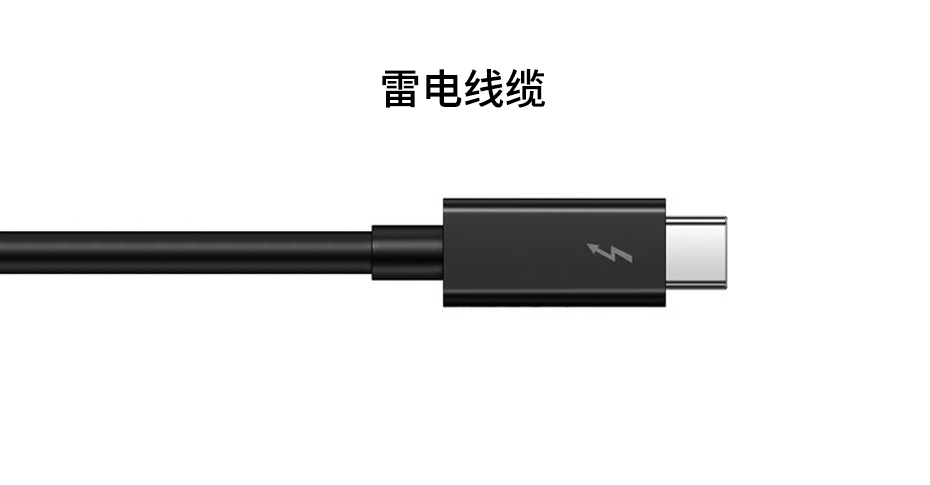 雷电线缆