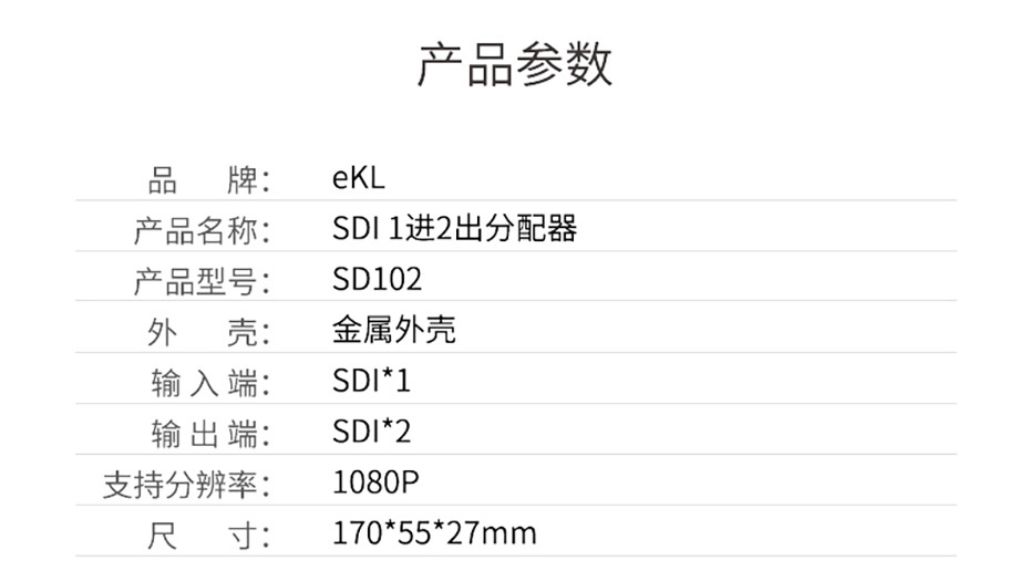 cq9电子平台网站SDI分配器一进二出SD102规格参数