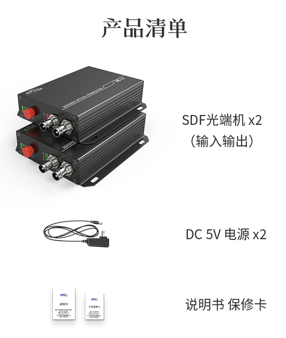 20千米SDI视频光端机SDF01标准配件