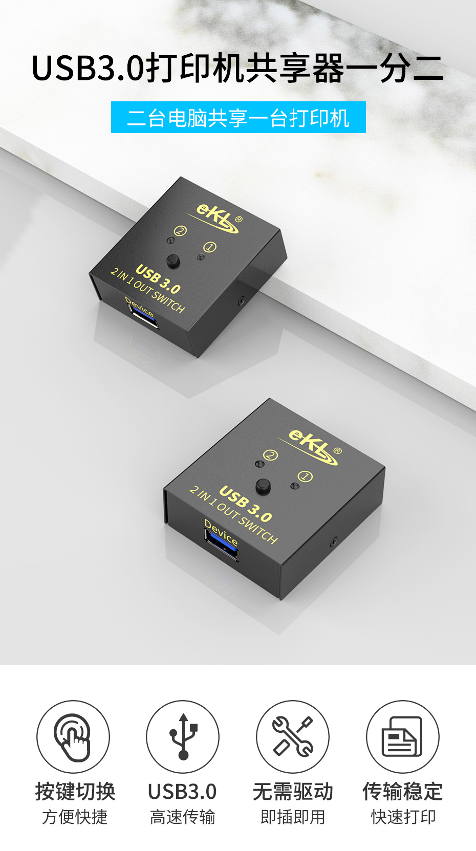 cq9电子平台网站USB3.0打印机共享器1分2 SH02
