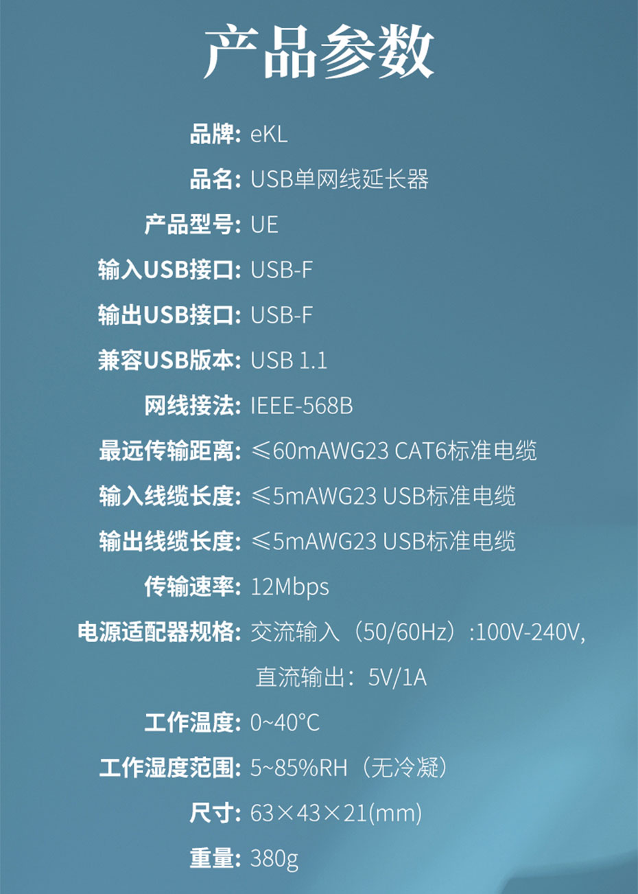 USB鼠标键盘延长器UE规格参数