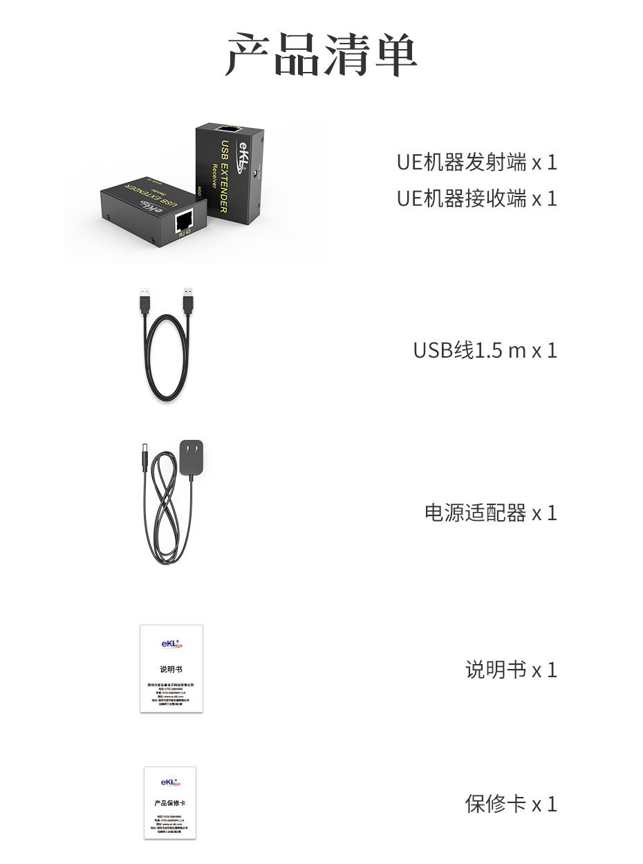 USB鼠标键盘延长器UE标准配件