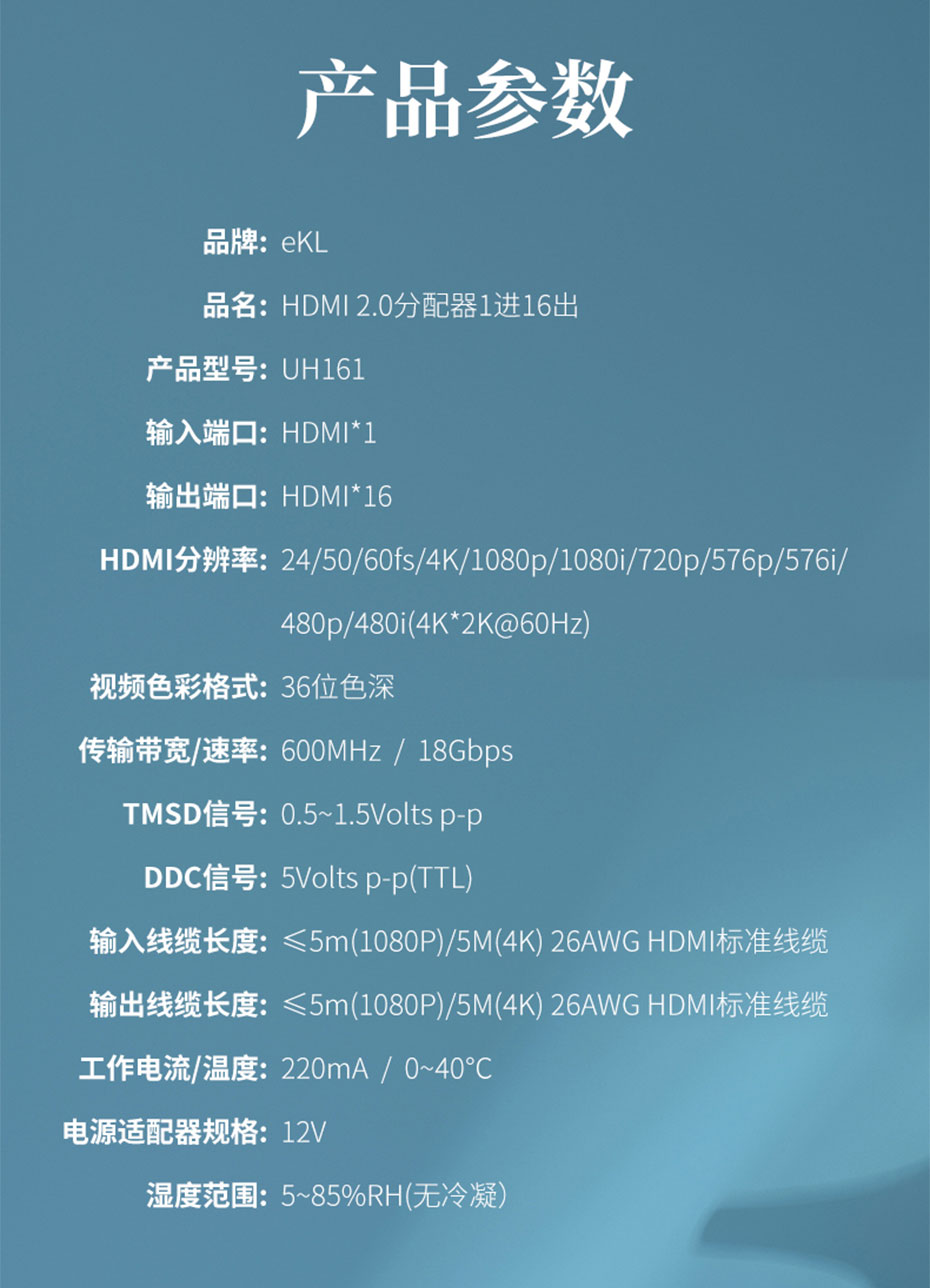 HDMI2.0分配器1进16出UH161规格参数