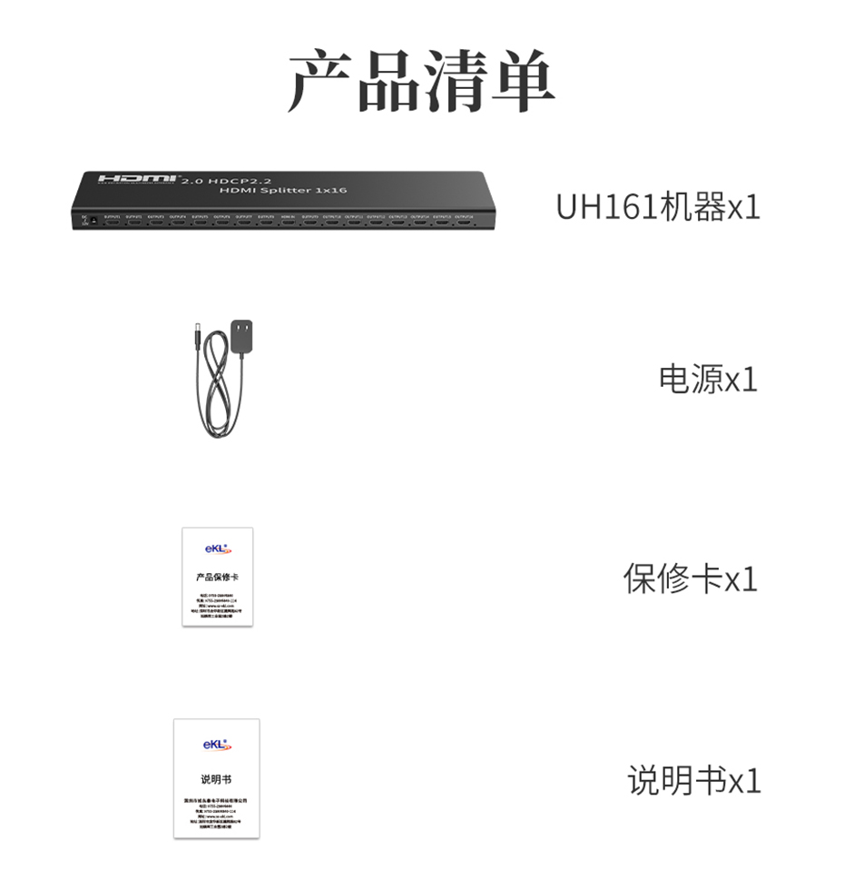 HDMI2.0分配器1进16出UH161标准配件