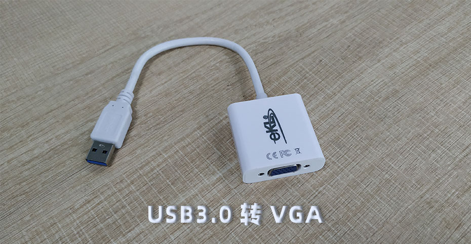 USB3.0转VGA线