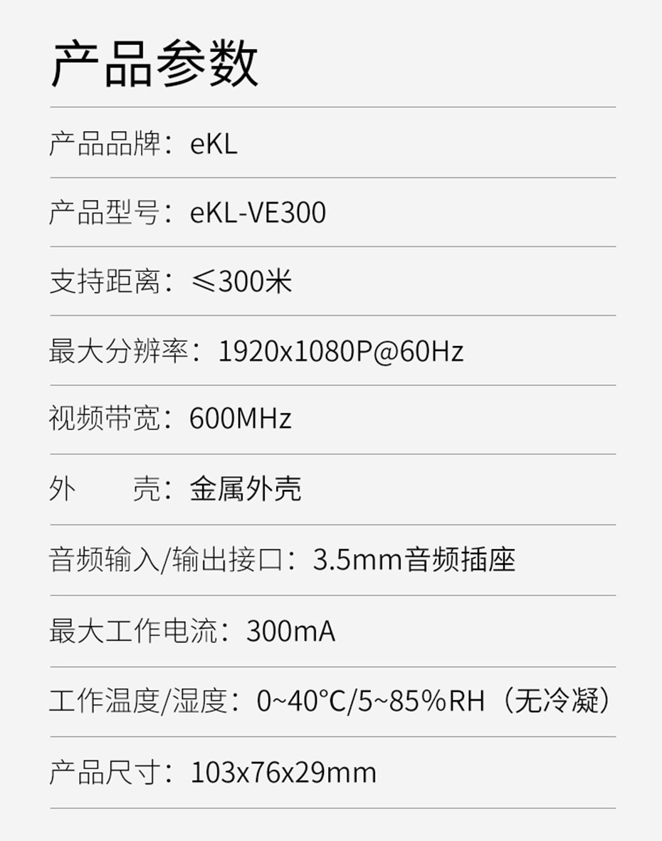 cq9电子平台网站 VGA转网线延长器VE300规格参数
