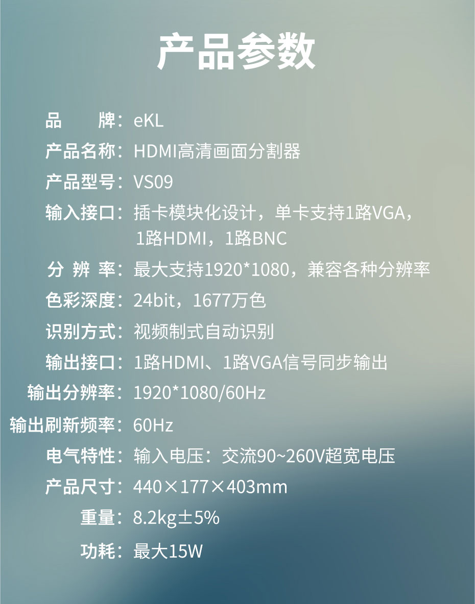 cq9电子平台网站HDMI高清画面分割器VS09规格参数